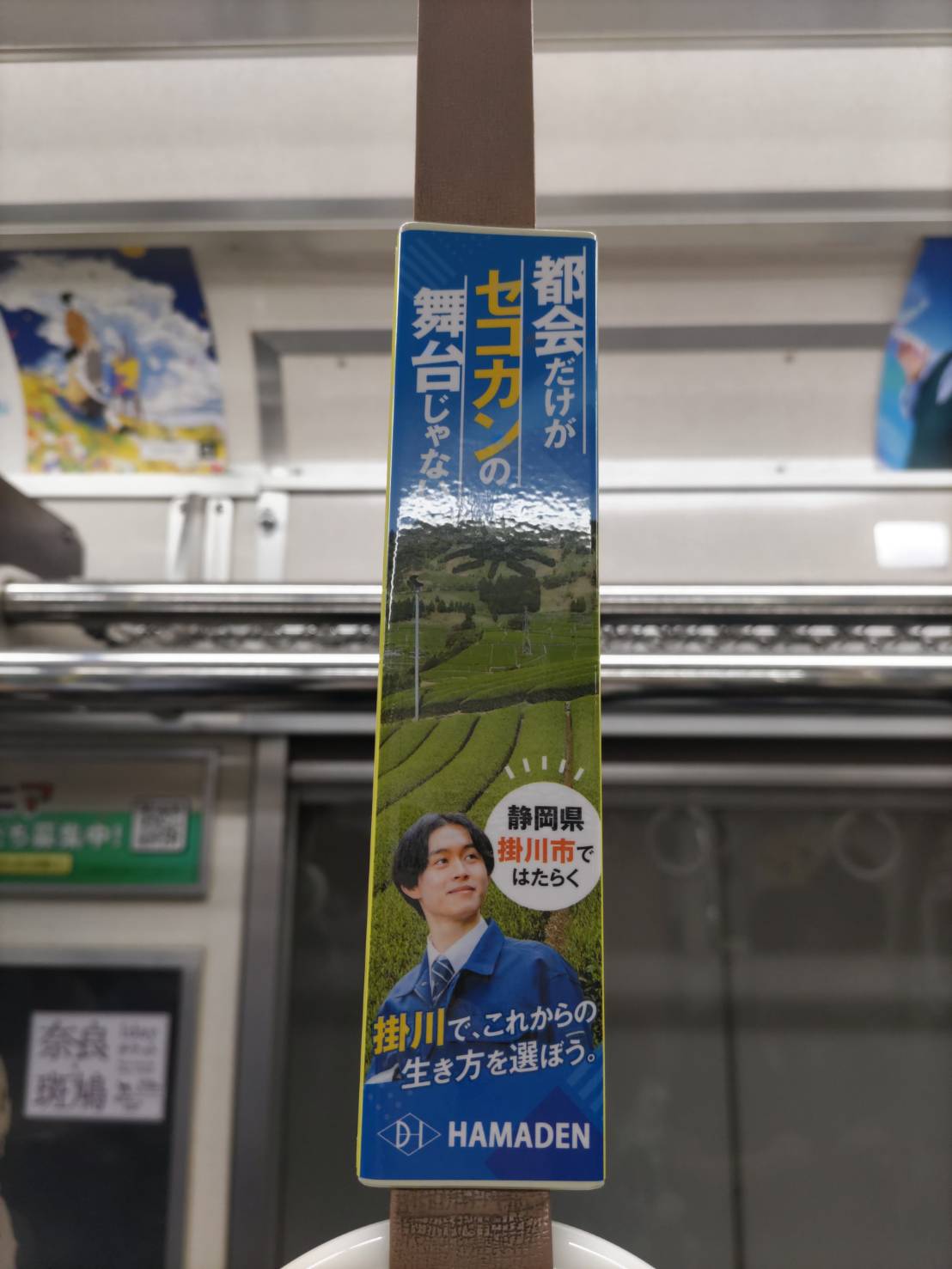 大阪メトロ御堂筋線の車内に掲出した浜電工業のつり革広告の別の面