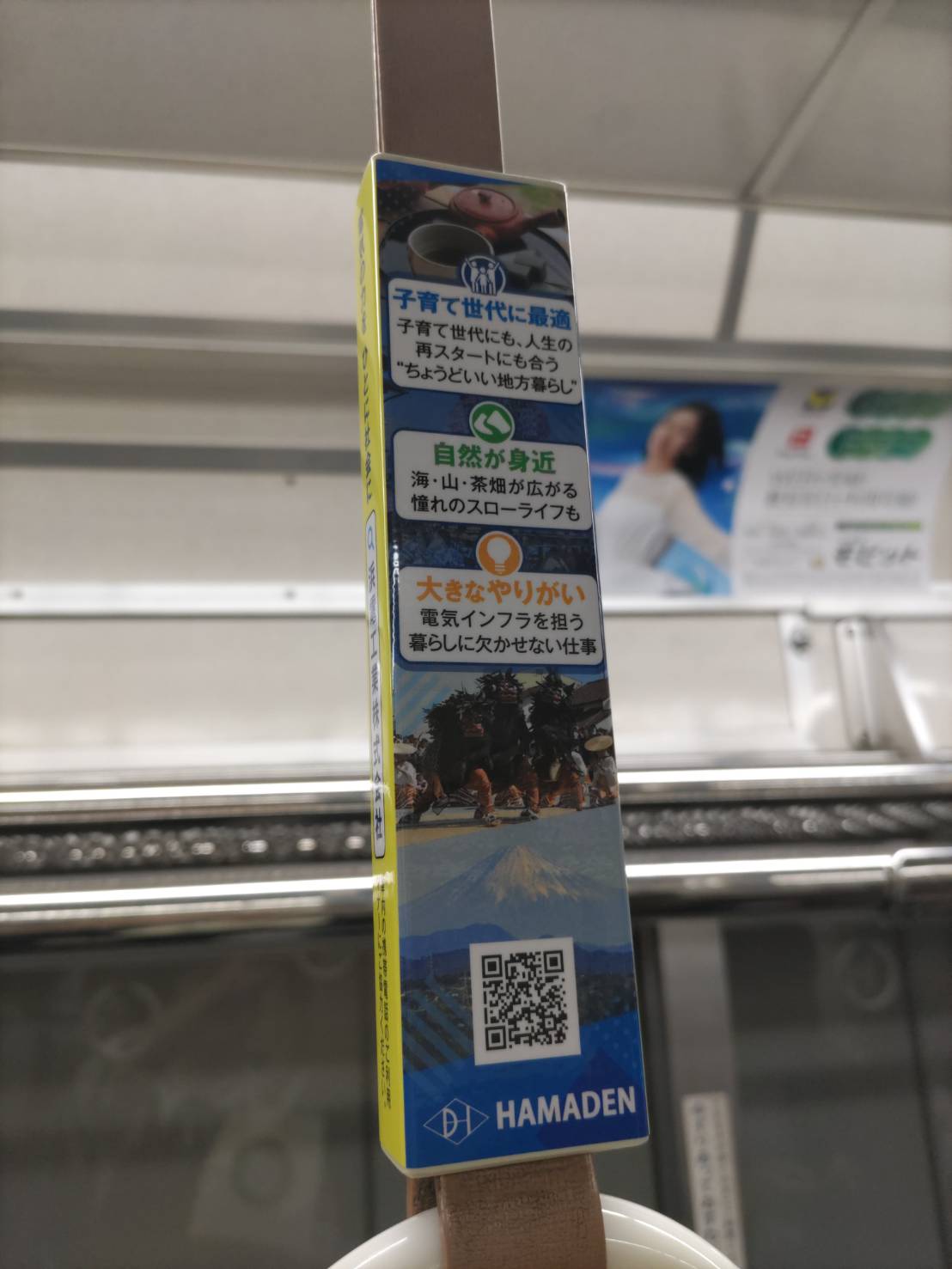 大阪メトロ御堂筋線の車内に掲出した浜電工業のつり革広告